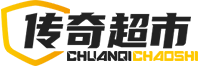 传奇超市